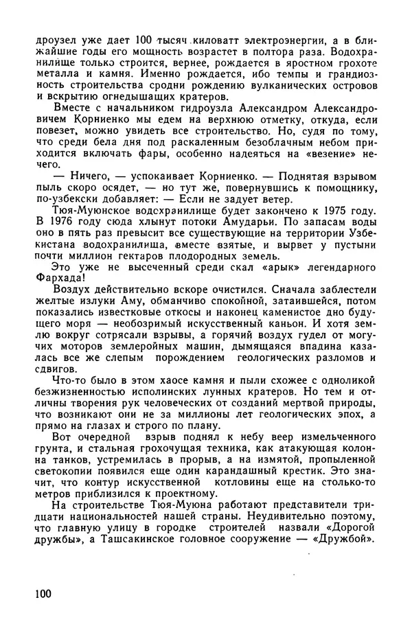  сборник «Бригантина» - Бригантина 1974 - Страница № 121