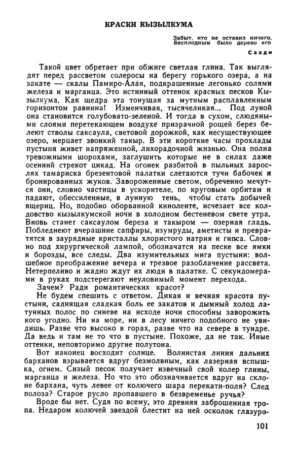  сборник «Бригантина» - Бригантина 1974 - Страница № 122