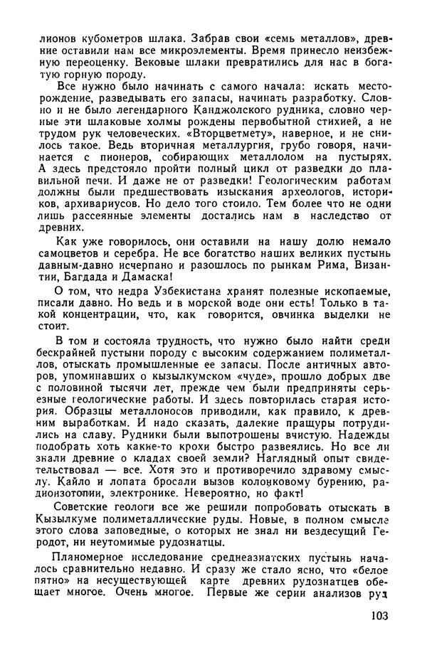  сборник «Бригантина» - Бригантина 1974 - Страница № 124