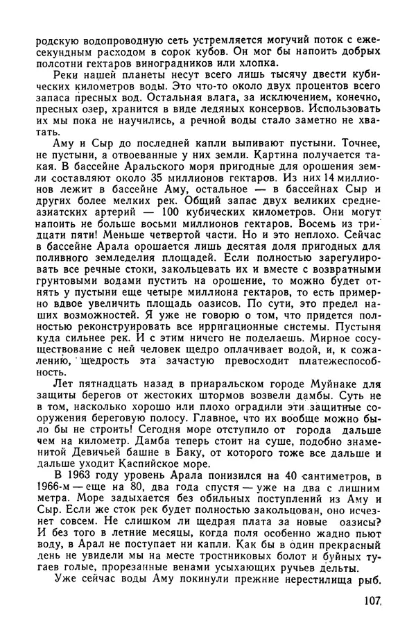  сборник «Бригантина» - Бригантина 1974 - Страница № 128