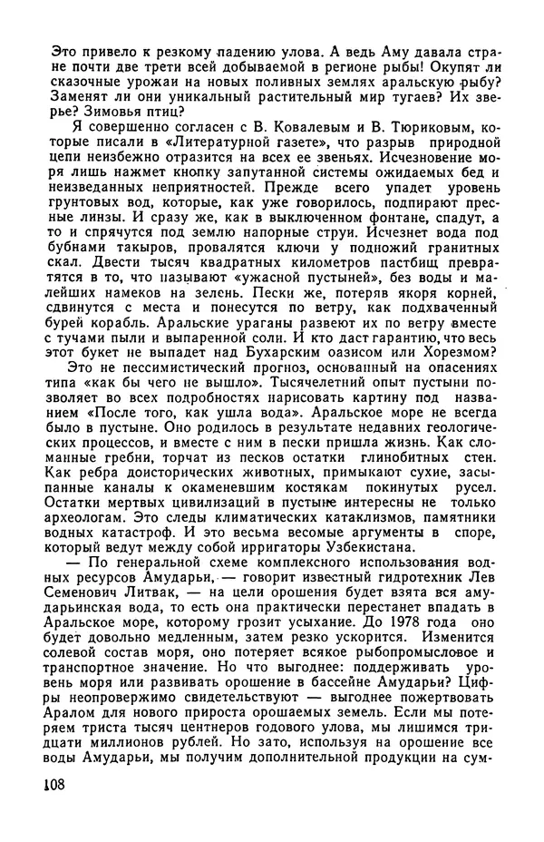  сборник «Бригантина» - Бригантина 1974 - Страница № 129