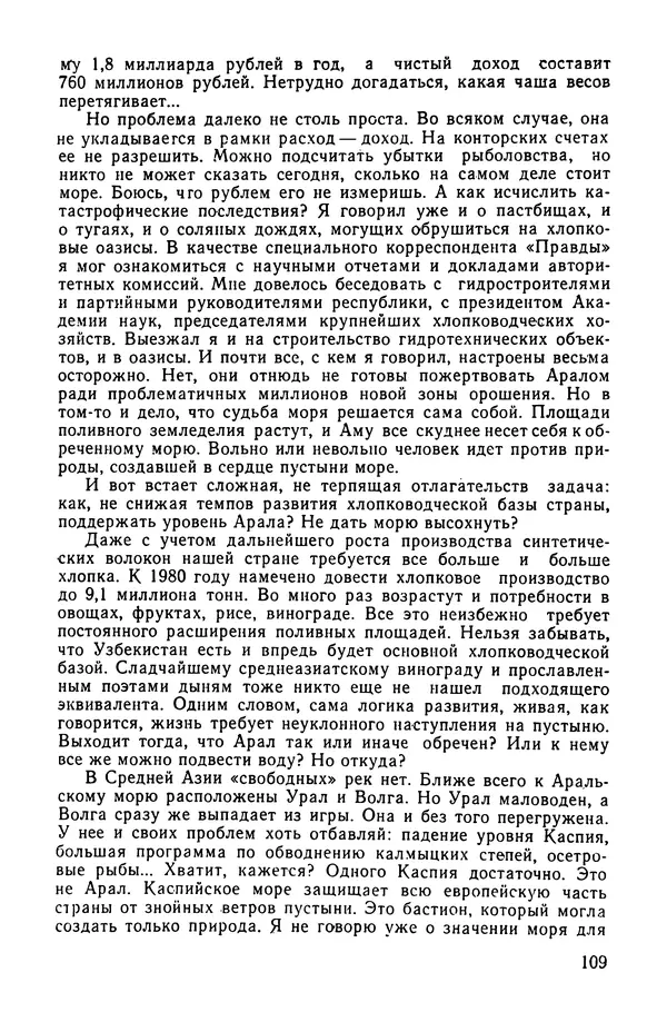  сборник «Бригантина» - Бригантина 1974 - Страница № 130