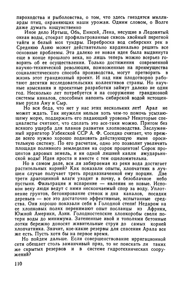  сборник «Бригантина» - Бригантина 1974 - Страница № 131