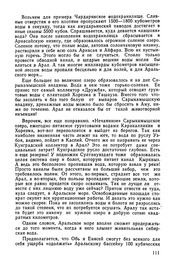  сборник «Бригантина» - Бригантина 1974 - Страница № 132