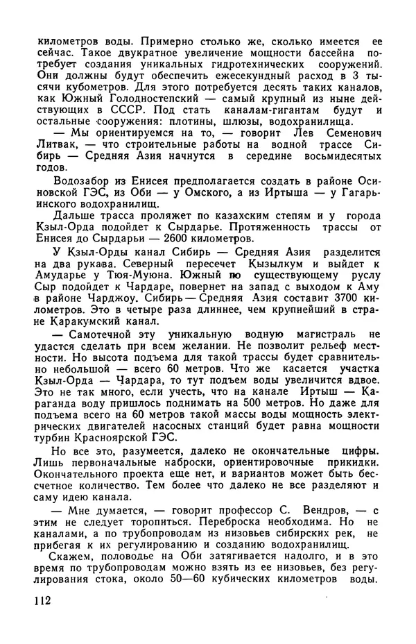  сборник «Бригантина» - Бригантина 1974 - Страница № 133