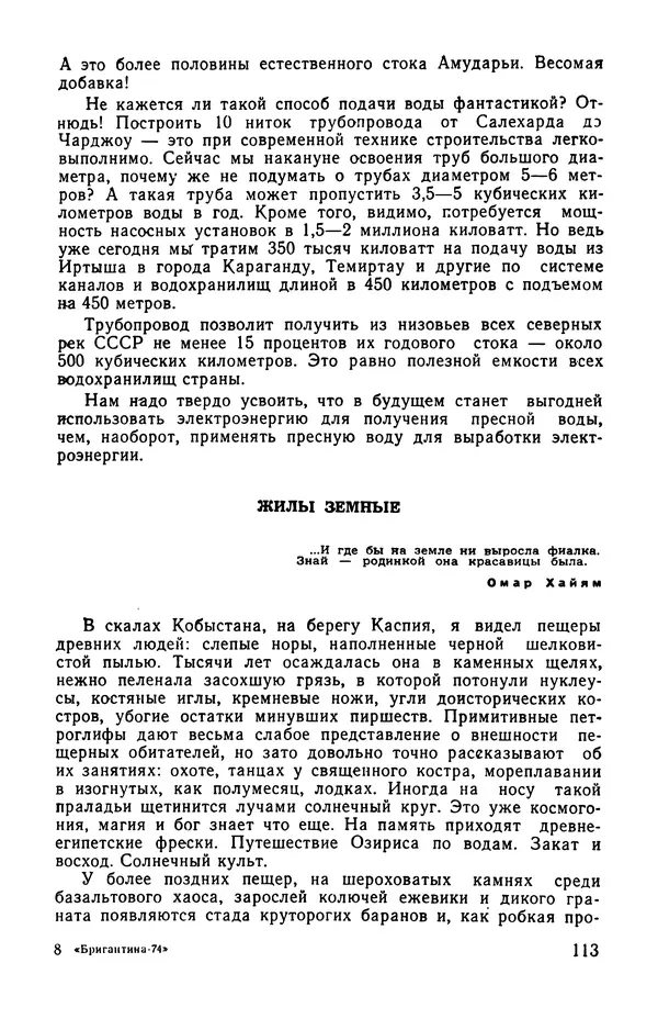  сборник «Бригантина» - Бригантина 1974 - Страница № 134