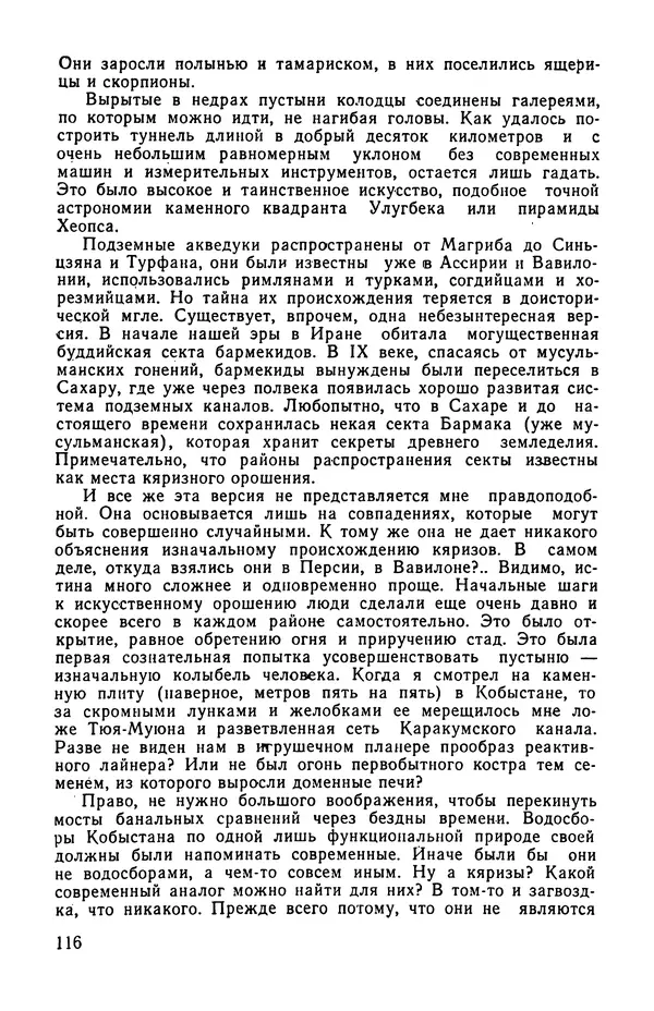  сборник «Бригантина» - Бригантина 1974 - Страница № 137