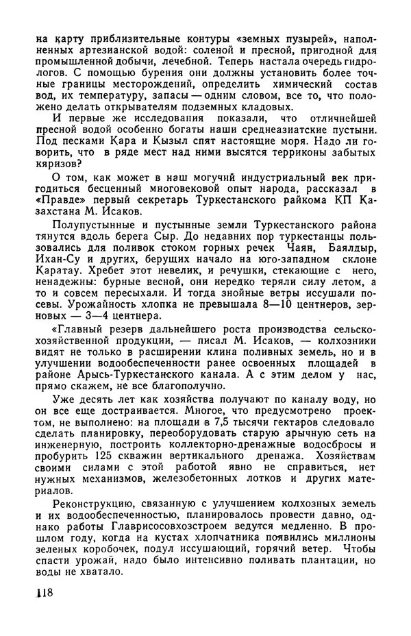  сборник «Бригантина» - Бригантина 1974 - Страница № 139