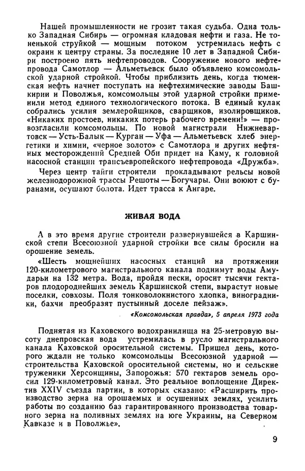  сборник «Бригантина» - Бригантина 1974 - Страница № 14