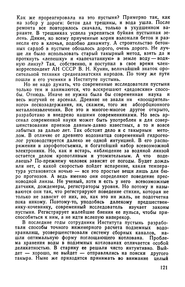  сборник «Бригантина» - Бригантина 1974 - Страница № 142