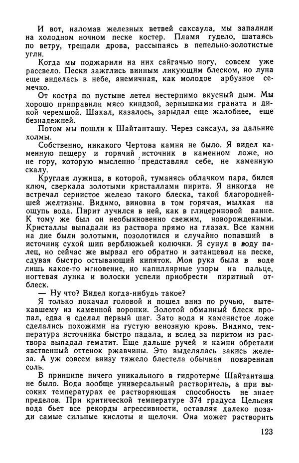  сборник «Бригантина» - Бригантина 1974 - Страница № 144