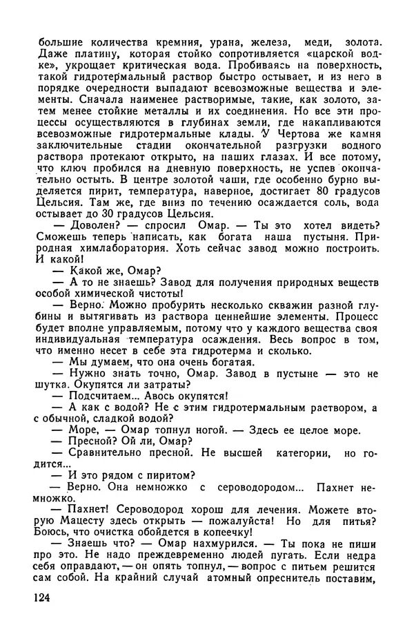  сборник «Бригантина» - Бригантина 1974 - Страница № 145