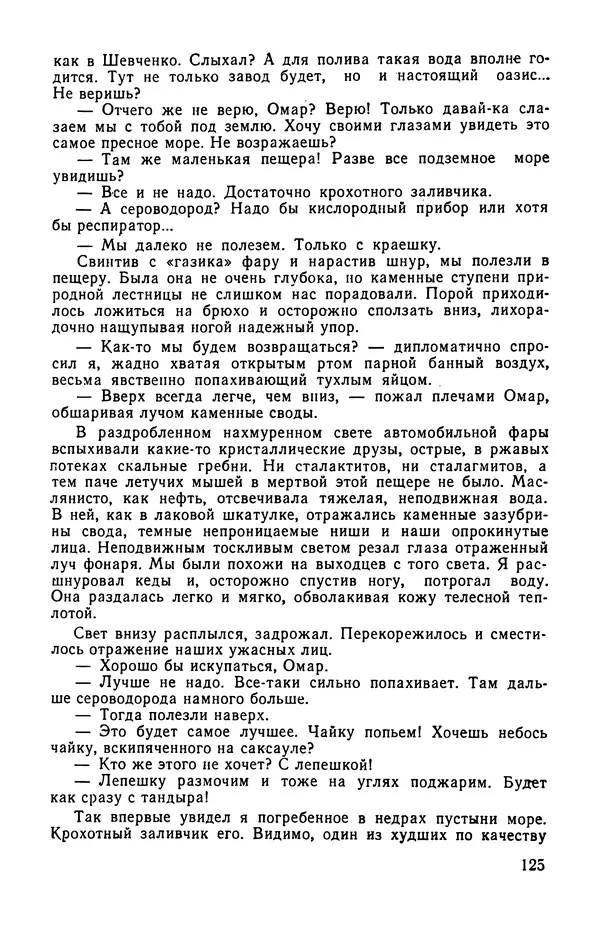  сборник «Бригантина» - Бригантина 1974 - Страница № 146