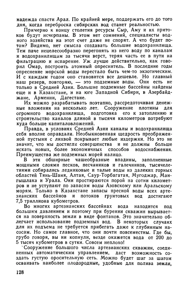  сборник «Бригантина» - Бригантина 1974 - Страница № 149