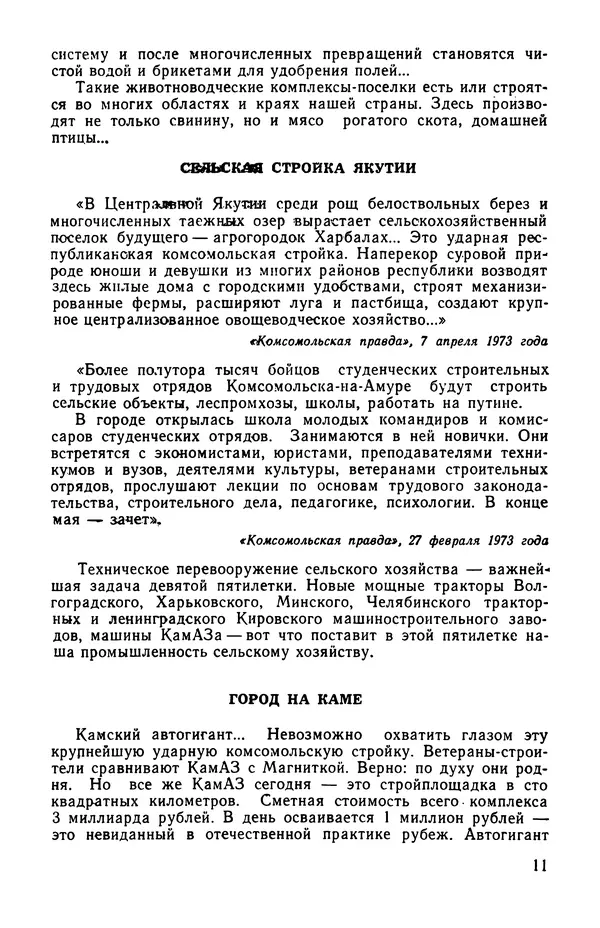  сборник «Бригантина» - Бригантина 1974 - Страница № 16