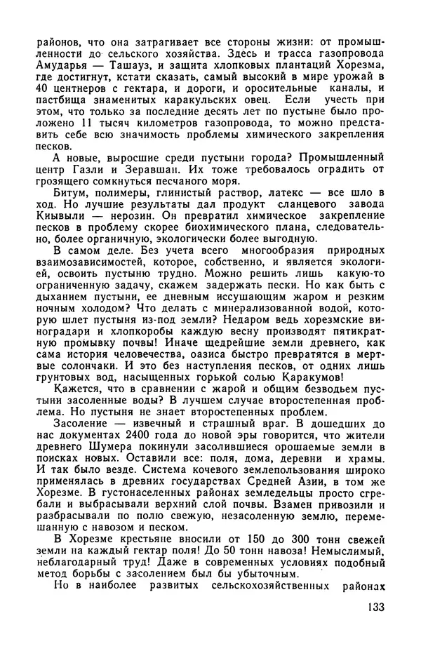  сборник «Бригантина» - Бригантина 1974 - Страница № 170