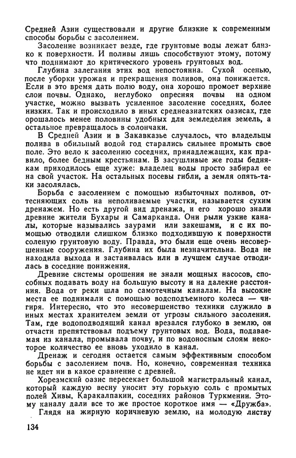  сборник «Бригантина» - Бригантина 1974 - Страница № 171