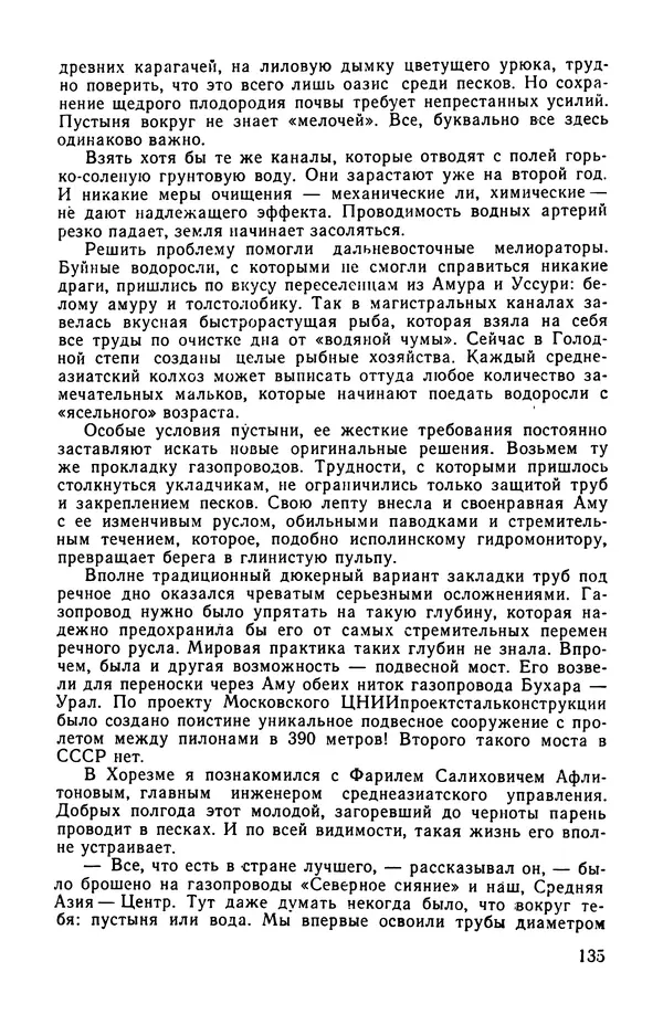  сборник «Бригантина» - Бригантина 1974 - Страница № 172