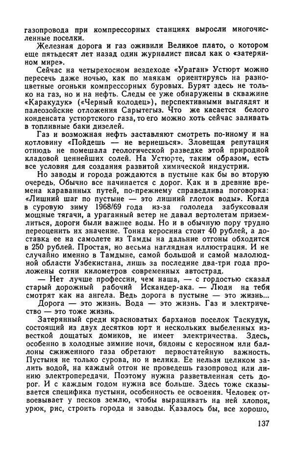  сборник «Бригантина» - Бригантина 1974 - Страница № 174
