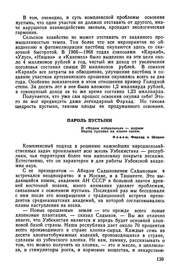  сборник «Бригантина» - Бригантина 1974 - Страница № 176