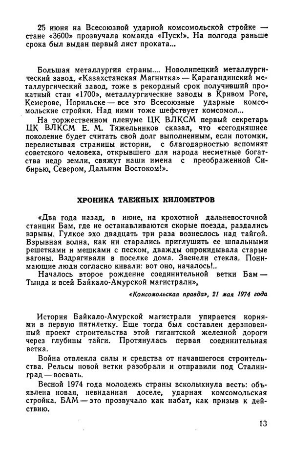  сборник «Бригантина» - Бригантина 1974 - Страница № 18