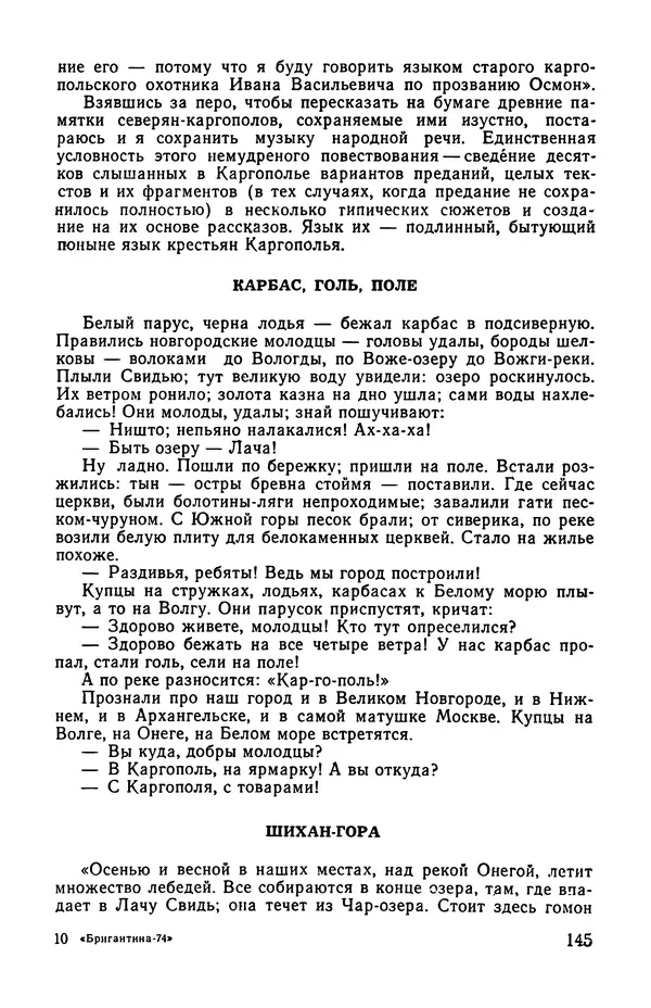  сборник «Бригантина» - Бригантина 1974 - Страница № 182