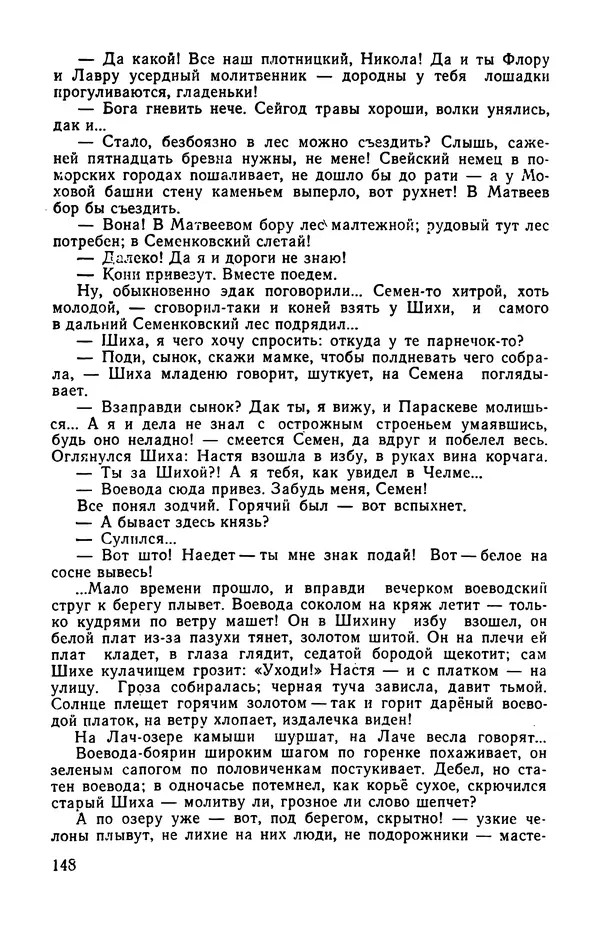  сборник «Бригантина» - Бригантина 1974 - Страница № 185