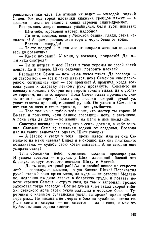  сборник «Бригантина» - Бригантина 1974 - Страница № 186