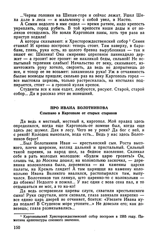  сборник «Бригантина» - Бригантина 1974 - Страница № 187