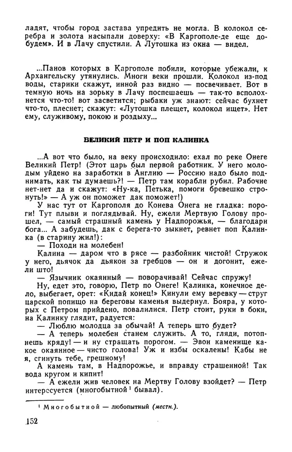  сборник «Бригантина» - Бригантина 1974 - Страница № 189