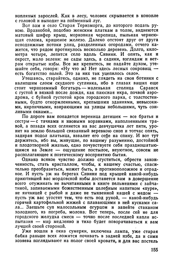  сборник «Бригантина» - Бригантина 1974 - Страница № 192