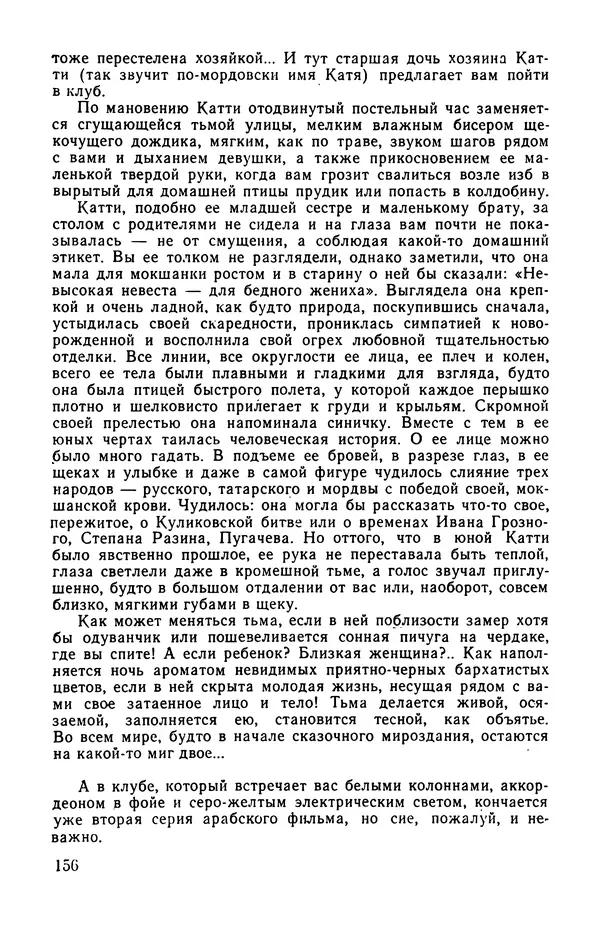  сборник «Бригантина» - Бригантина 1974 - Страница № 193