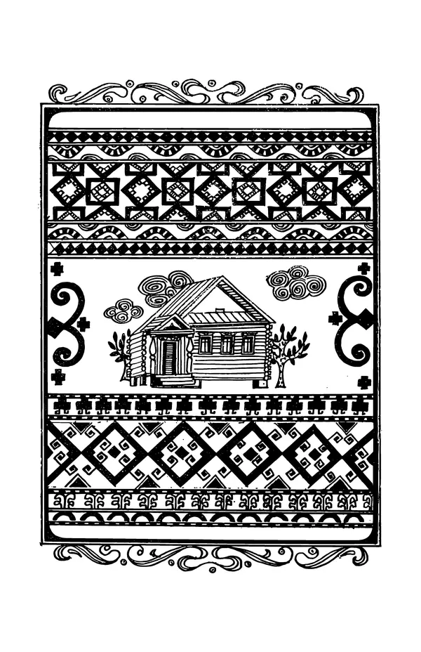  сборник «Бригантина» - Бригантина 1974 - Страница № 195