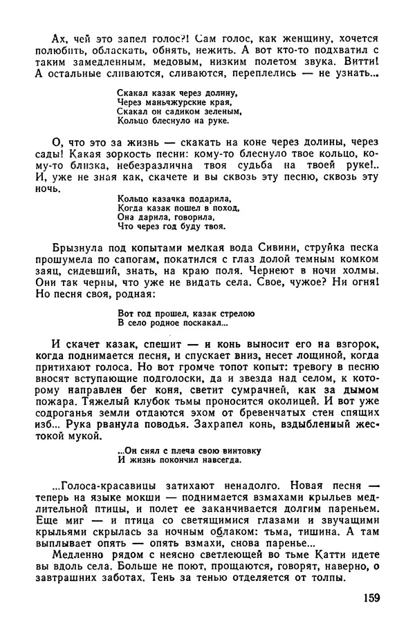  сборник «Бригантина» - Бригантина 1974 - Страница № 196