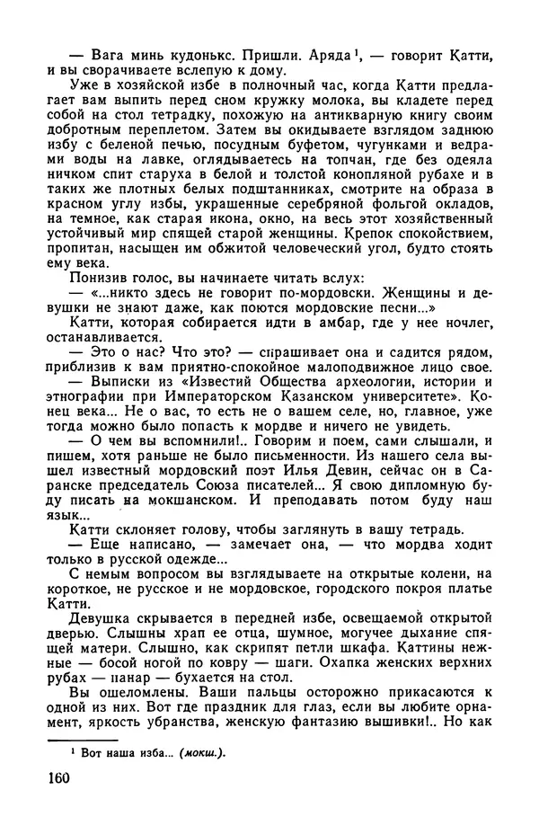  сборник «Бригантина» - Бригантина 1974 - Страница № 197