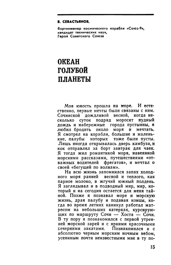  сборник «Бригантина» - Бригантина 1974 - Страница № 20