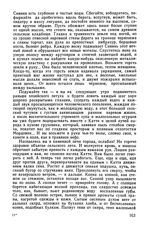  сборник «Бригантина» - Бригантина 1974 - Страница № 200