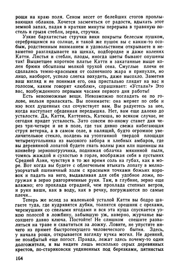  сборник «Бригантина» - Бригантина 1974 - Страница № 201