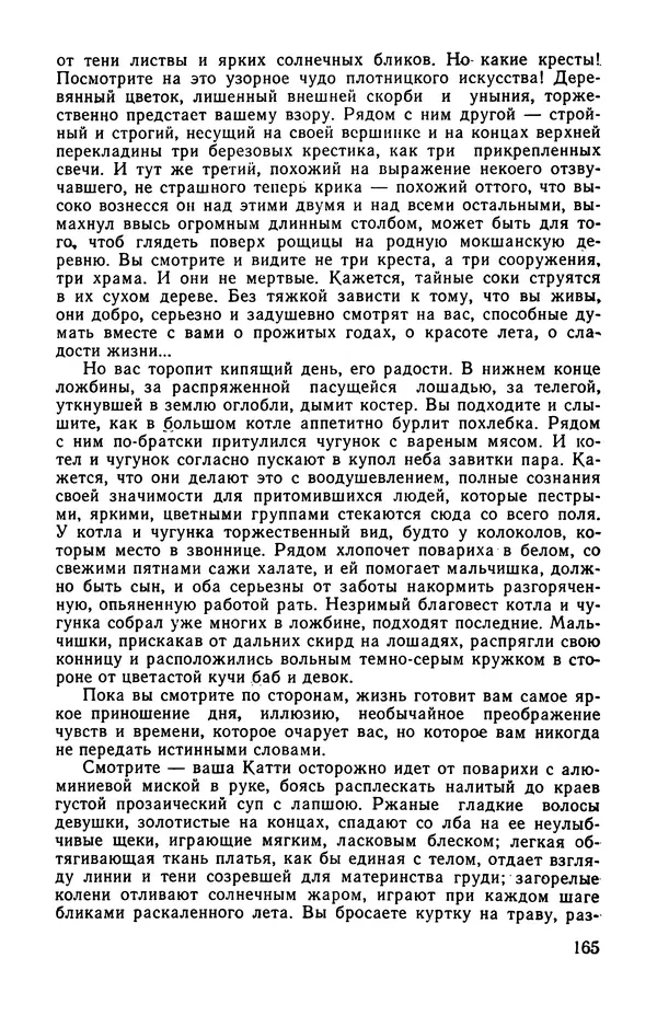  сборник «Бригантина» - Бригантина 1974 - Страница № 202