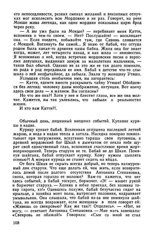  сборник «Бригантина» - Бригантина 1974 - Страница № 205