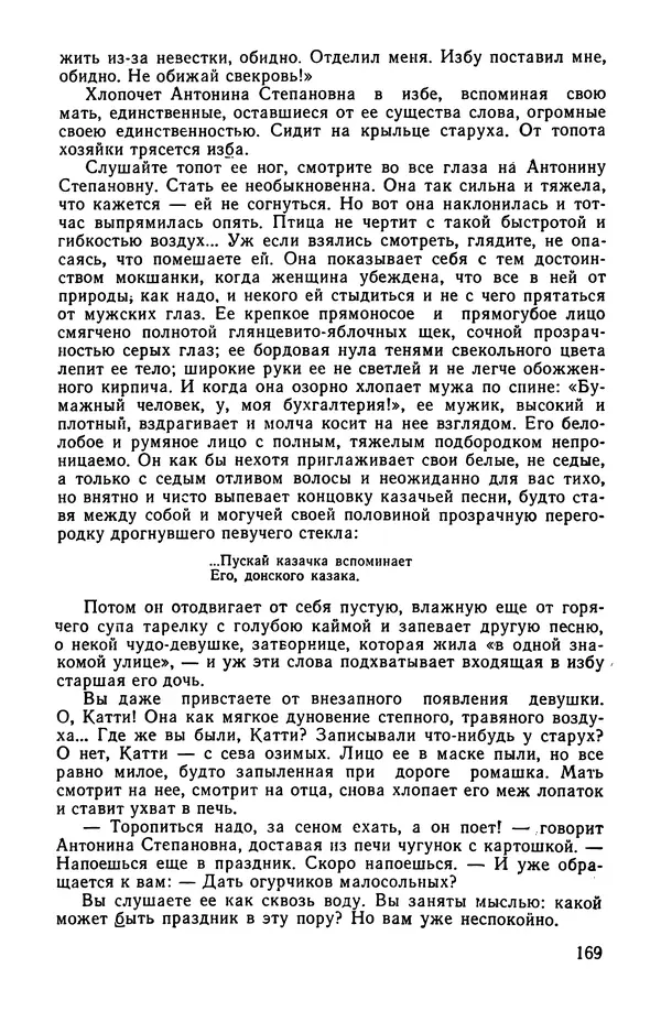  сборник «Бригантина» - Бригантина 1974 - Страница № 206