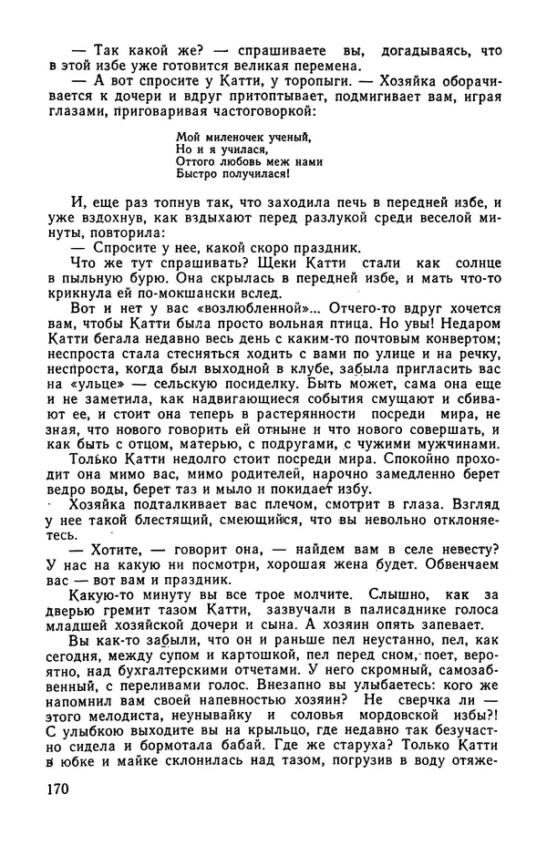  сборник «Бригантина» - Бригантина 1974 - Страница № 207