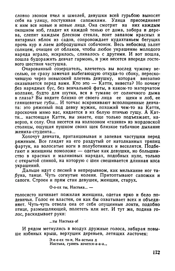  сборник «Бригантина» - Бригантина 1974 - Страница № 210