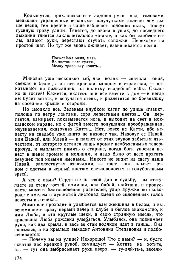  сборник «Бригантина» - Бригантина 1974 - Страница № 211