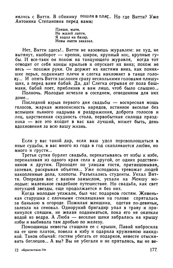  сборник «Бригантина» - Бригантина 1974 - Страница № 214