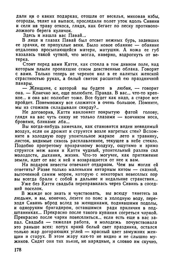  сборник «Бригантина» - Бригантина 1974 - Страница № 215