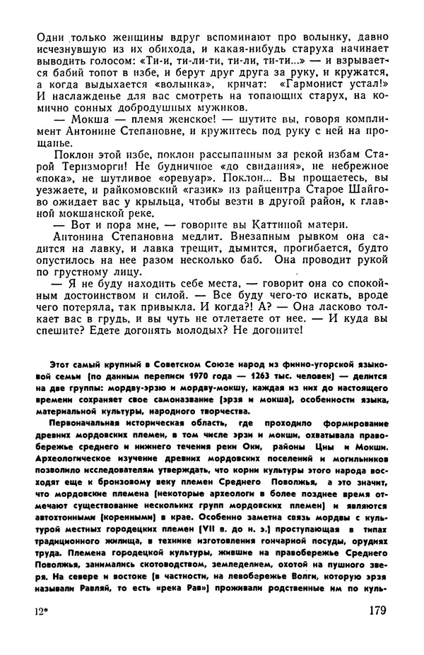  сборник «Бригантина» - Бригантина 1974 - Страница № 216