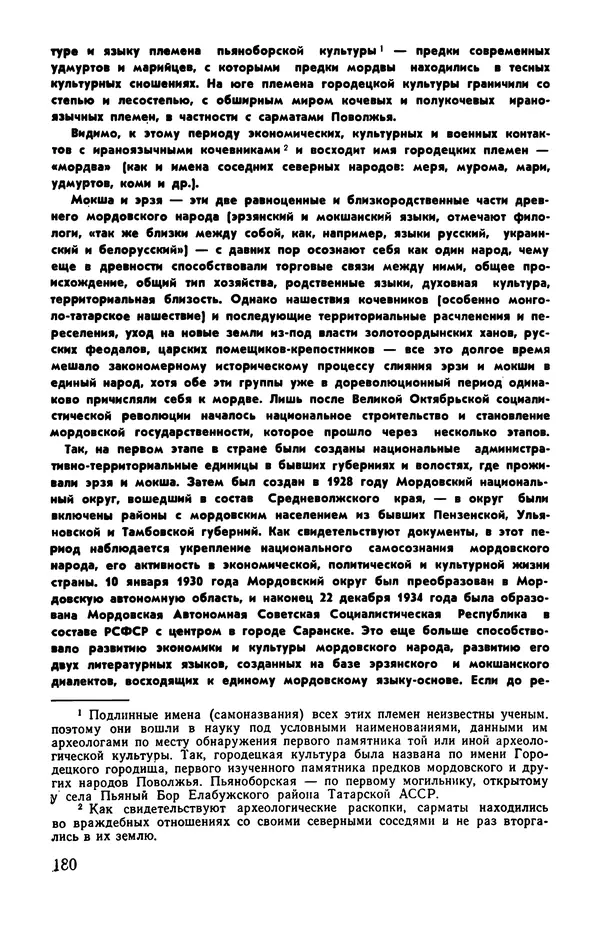  сборник «Бригантина» - Бригантина 1974 - Страница № 217
