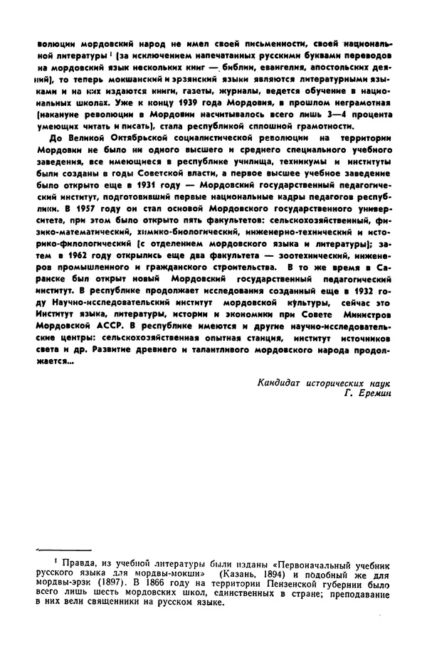  сборник «Бригантина» - Бригантина 1974 - Страница № 218