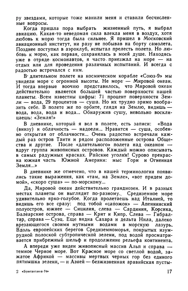  сборник «Бригантина» - Бригантина 1974 - Страница № 22